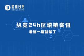 星球日报 | Coinbase推出基于OP Stack的以太坊L2网络Base测试网;币安回应“澳大利亚用户头寸关闭”(2月24日)_Genesis:Artificial Liquid Intelligence
