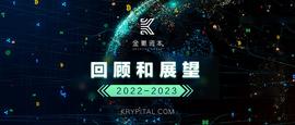 乌云终会散去，Krypital Group 2022回顾与展望_DEF:Hakuna Matata
