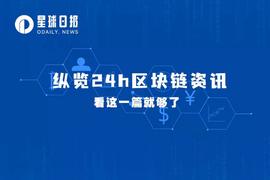 星球日报 | ?赵长鹏为收购Twitter提供资金；英国新首相青睐BAYC（10月26日）_DORA:SODA币