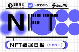 NFT数据日报 | “平价NFT”hobotown受到巨鲸青睐（9.1）_NFT:BabyNFT ART