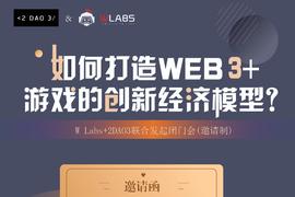如何打造Web3+游戏的创新经济模型？_ICE:StrongBlock
