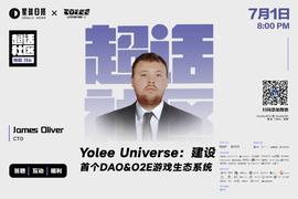 对话Yolee Universe：建设首个DAO&O2E游戏生态系统_OLE:VERSE