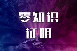 漫谈隐私交易方面的技术发展演变_CASH:MIT