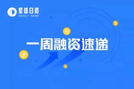 一周融资速递 | 48家项目获投;已披露融资总额约为9.64亿美元(4.25-5.1)_VEN:FITAI价格