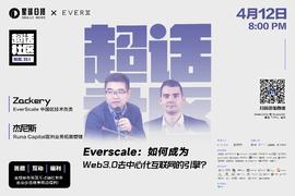 对话Everscale：如何成为Web3.0去中心化互联网的引擎？_VER:VERS