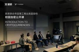 欧易OKX联合帝国理工推出英国首档校园加密公开课_APE:KStarNFT