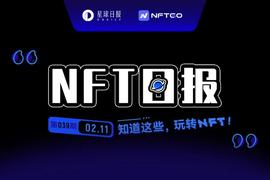 NFT数据日报 | 24小时NFT成交量下降55.59%（2.11）_NFT:MINIONS