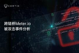 丧心病狂再「炸桥」，跨链桥项目Meter.io损失420万美元_ENT:Tokyo Coin