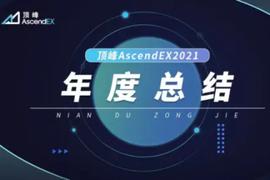 顶峰AscendEX 2021年度总结：多链未来和Web3.0范式转变_LAND:DECODE币