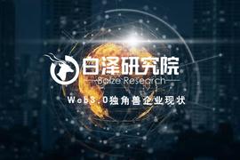 Web3.0独角兽企业现状：美国成为创业中心，0.7%的机会可成为独角兽企业_WEB3.0:CATSHIRA