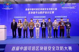 「艾贝链动」荣获首届中国可信区块链安全攻防大赛安全创新奖_DAO:门罗币是什么区块链