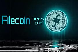 Filecoin和IPFS的结合如何实现去中心化存储_NFT:Neverend Ecentralization Filecoin