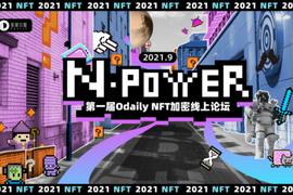 网易区块链胡志敏：NFT能对数据进行非常有效的权力保护_HERO:ERO价格