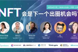 活动回顾｜NFT会是下一个出圈机会吗？_MPL:FRA