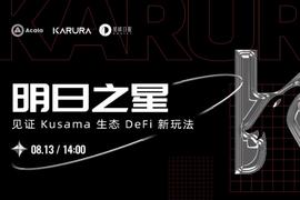 Meter CEO祝小翰：已推出支持多链资产转账和跨链智能合约的路由方案_Meter:ETER
