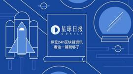 星球日报 | 币安：上线报税工具API；将与监管机构共享数据（7月28日）_YEA:NFT