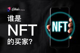谁是 NFT 的买家 ?_NFT:PASTA Vault (NFTX)