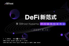 一文回顾Bifrost插槽竞拍亮点_BIF:IFR