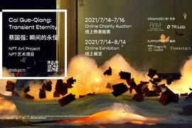 TR Lab携手Amber Group等助力艺术家蔡国强首件NFT作品义拍_NFT:CTRL2XY币