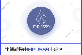 以太坊EIP1559能否点燃7月的加密市场？_HOP:以太坊币是哪个国家的币
