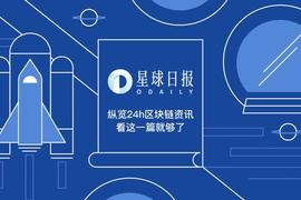 星球日报 | 蚂蚁链成为2020欧洲杯官方全球合作伙伴；道富银行新成立数字金融部门（6月11日）_ITA:CAP