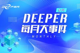 Deeper最新进展：产品软件全新升级_EPE:ERN