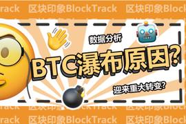 分析5月份市场瀑布数据，比特币或将迎来重大转变_ORI:加密货币