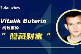 Vitalik Buterin 钱包里的 “隐藏财富”_SHIB:reward ETH