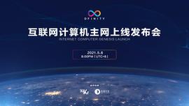 OpenChat:未来的去中心化社交应用 | DFINITY上线发布会_PENC:PENC价格