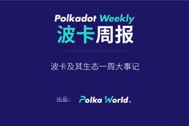 Gavin 正式将平行链功能添加到 Kusama 网络_POLK:polkadot100