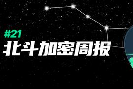 Coinbase 上市对加密市场的影响｜北斗加密周报#21_以太坊:比特币