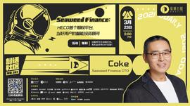 超话社区083期｜Seaweed Finance：HECO首个期权平台，如何赋能DeFi生态？_NCE:Sonne Finance