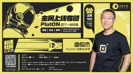 超话社区081期｜主网上线在即，PlatON的下一站征途_ITT:Ethorse