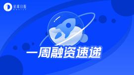 一周融资速递 | 45个项目获投，BlockFi融资3.5亿美元（3.8-3.14）_TAL:CAP