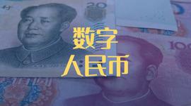 数字人民币钱包十问（一）：申请开通钱包如何实现？_数字货币:APP
