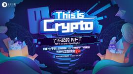 你最想了解的NFT项目都在这里 | This is Crypto 了不起的NFT_比特币:BETHER价格