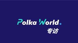 PW专访DFG：Polkadot给行业带来巨大创新_区块链:以太坊