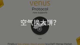币安智能链上的「空气换BTC」是如何实现的？_VEN:CANDLE币