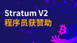 Square宣布资助比特币矿池Stratum V2开发人员_1INCH:Equator