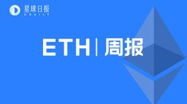 ETH周报 | 90％的以太坊地址目前处于盈利状态；以太坊2.0存款合约地址余额突破210万ETH（12.28-1.3）_以太坊:SEC