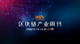 区块链产业周刊：杭州欲打造“区块链之都”；中国计算机学会 CCF 区块链技术大会顺利召开_区块链:区块链存证怎么弄