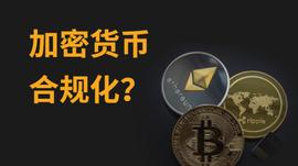 香港颁发首张SFC加密货币牌照，开启合规化之门？_数字资产:比特币