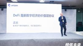 孟岩：产业区块链和DeFi并不矛盾，而是互补关系_区块链:数字资产