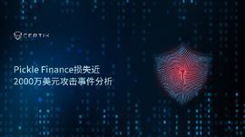 CertiK：Pickle Finance损失近2000万美元攻击事件分析_JAR:Jarvis