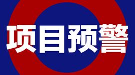 22个高危项目崩盘跑路，黑名单新鲜出炉_BEL:SwapX