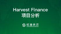 一文了解DeFi项目Harvest Finance_APH:ether币对人民币汇率