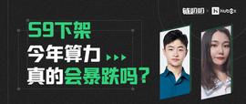 S9下架，今年算力真的会暴跌吗？_比特币:Compound Wrapped BTC