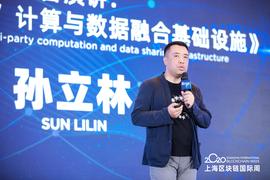 PlatON孙立林：区块链的本质是新时代的金融基础设施_区块链:coinbase交易所官网公告