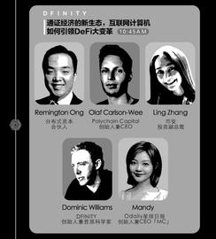通证经济的新生态，互联网计算机如何引领DeFi大变革？ | Sodium线上发布会_DEF:ETH