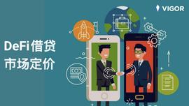 DeFi的另一种进化：去中心化借贷利率的自由市场定价_DRE:drep币价格今日行情